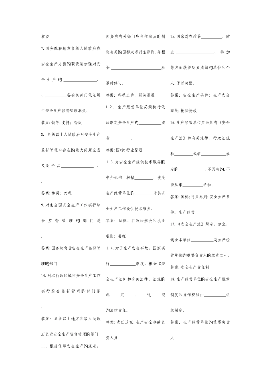2025年全省安全生产知识竞赛复习_第2页