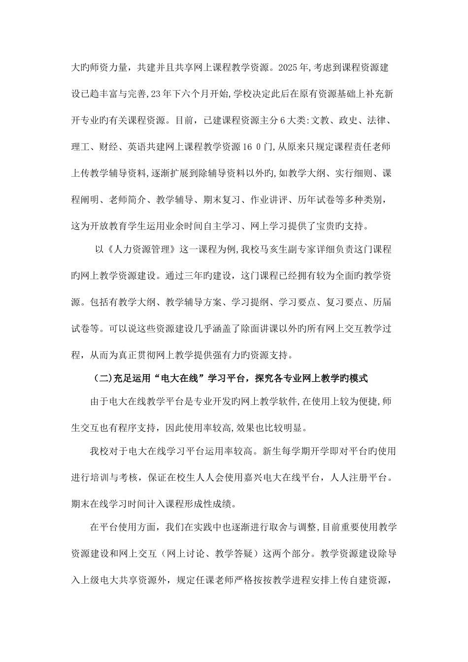 2025年全省电大网上教学检查汇报材料_第2页