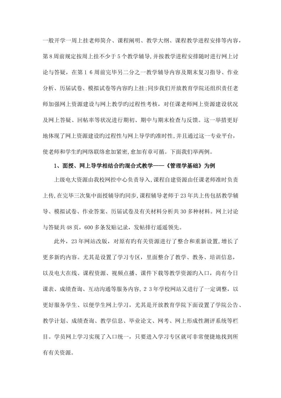 2025年全省电大网上教学检查汇报材料_第3页