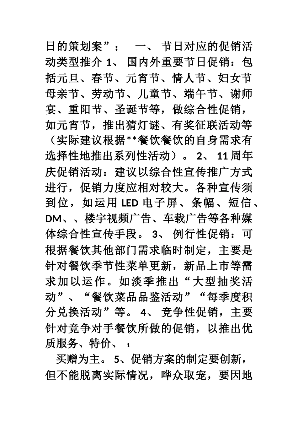 2025年全年餐饮营销方案_第2页