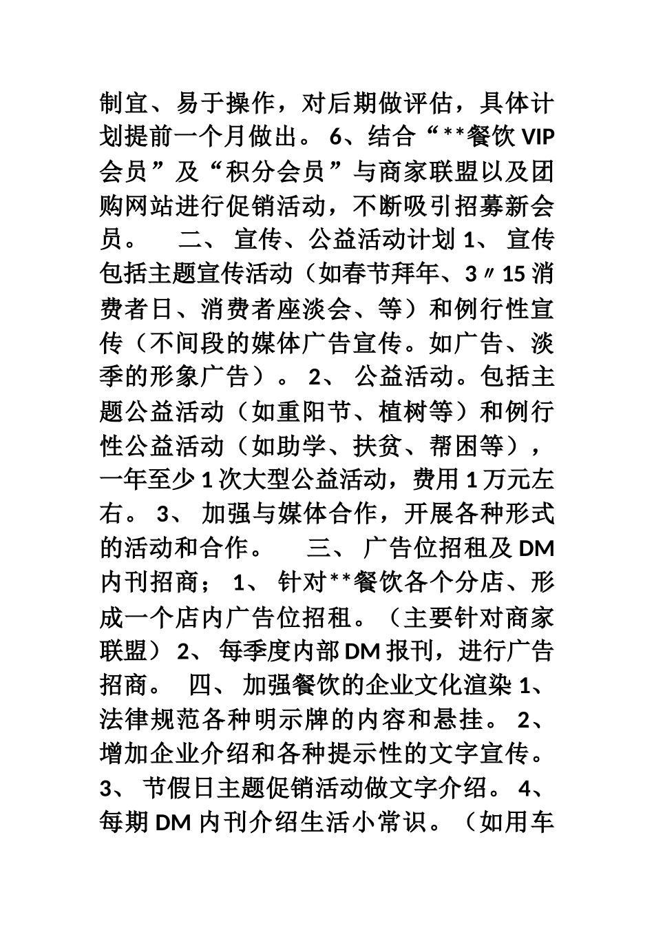 2025年全年餐饮营销方案_第3页