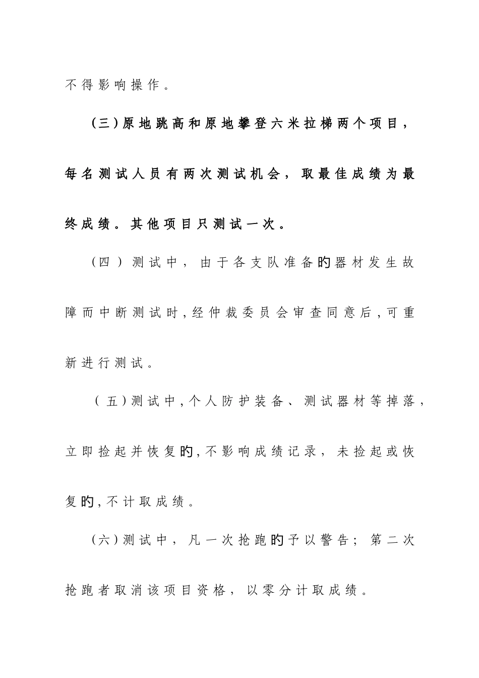 2025年全消防员录招录体能测试和岗位适应性测试实施细则_第2页