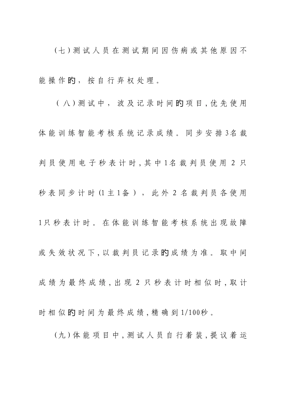 2025年全消防员录招录体能测试和岗位适应性测试实施细则_第3页