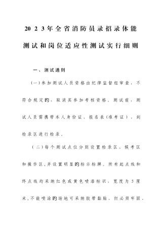 2025年全消防员录招录体能测试和岗位适应性测试实施细则