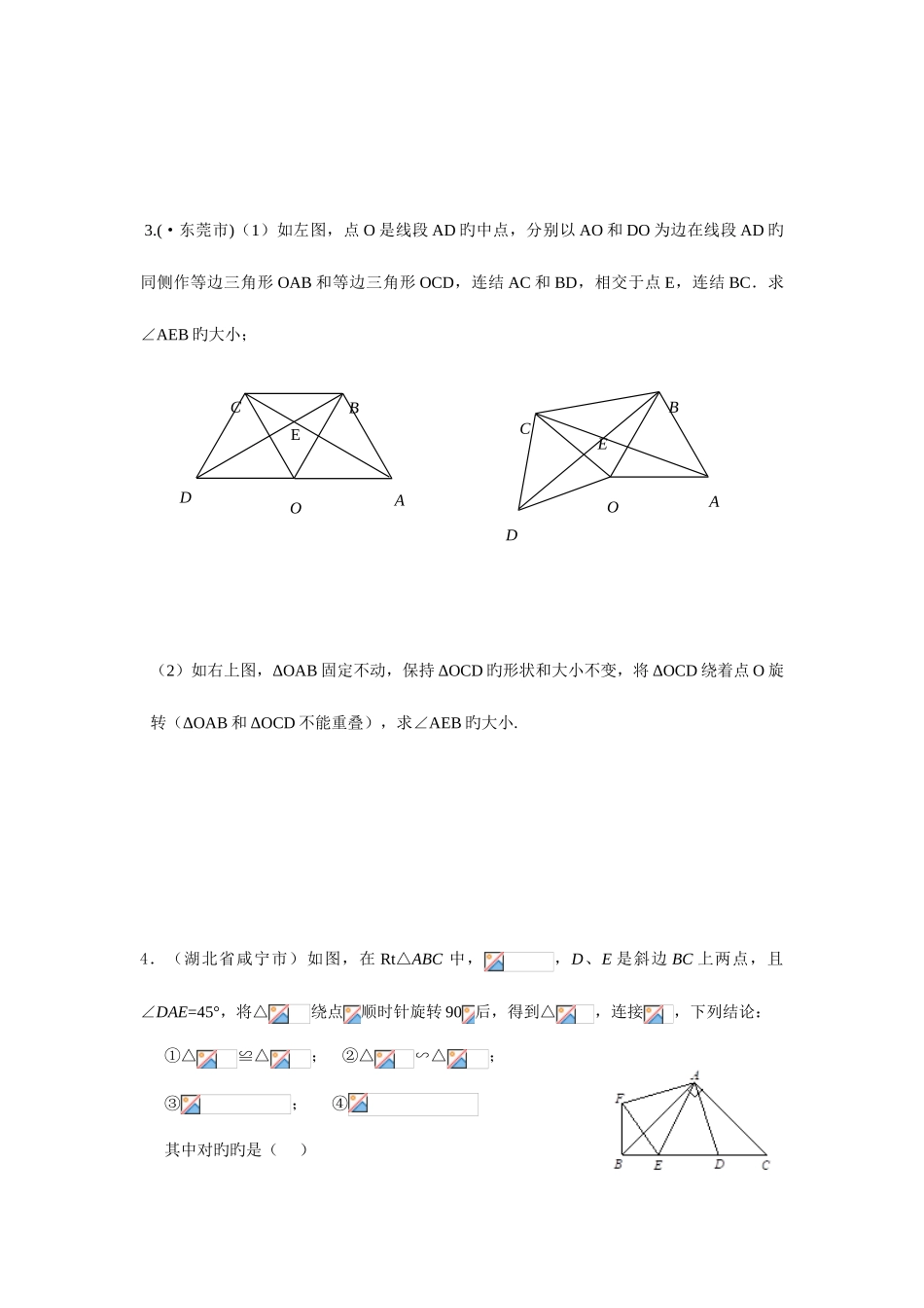 2025年全等三角形中考真题_第2页