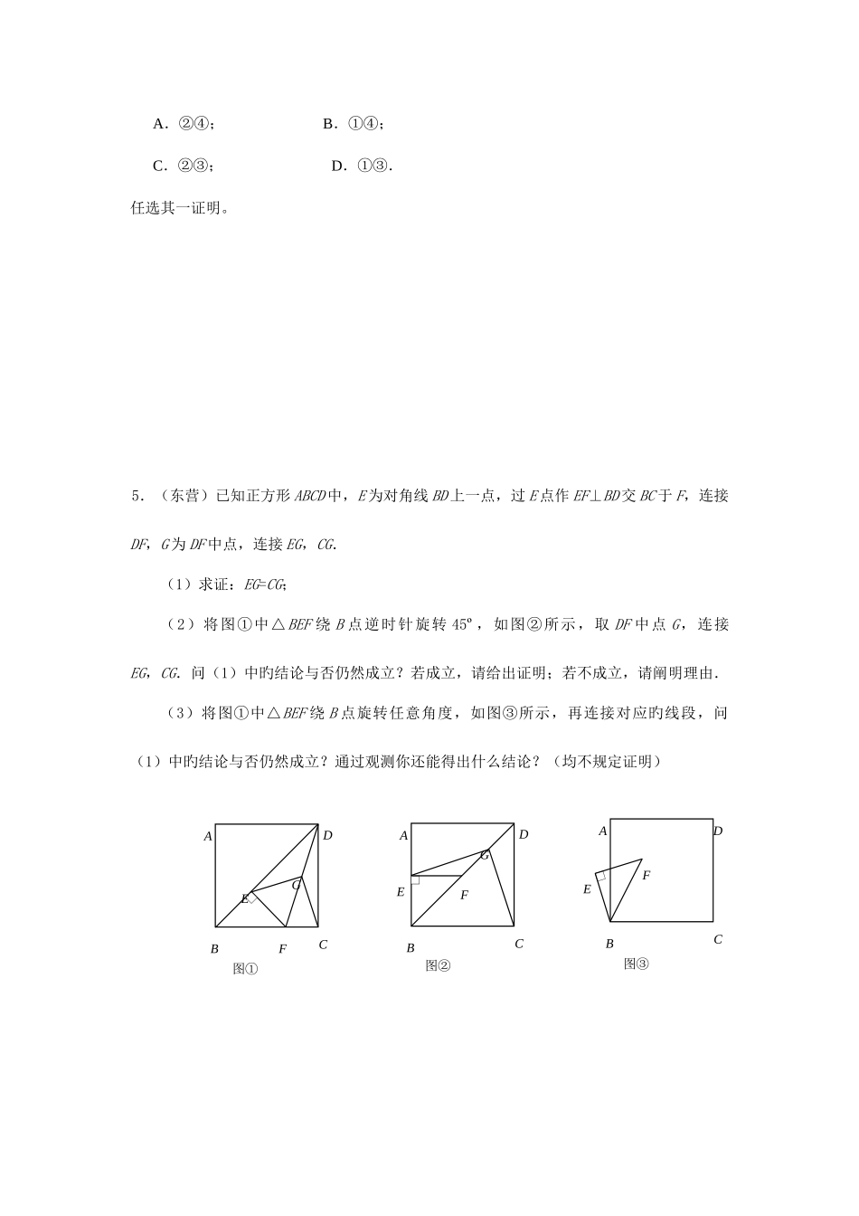 2025年全等三角形中考真题_第3页
