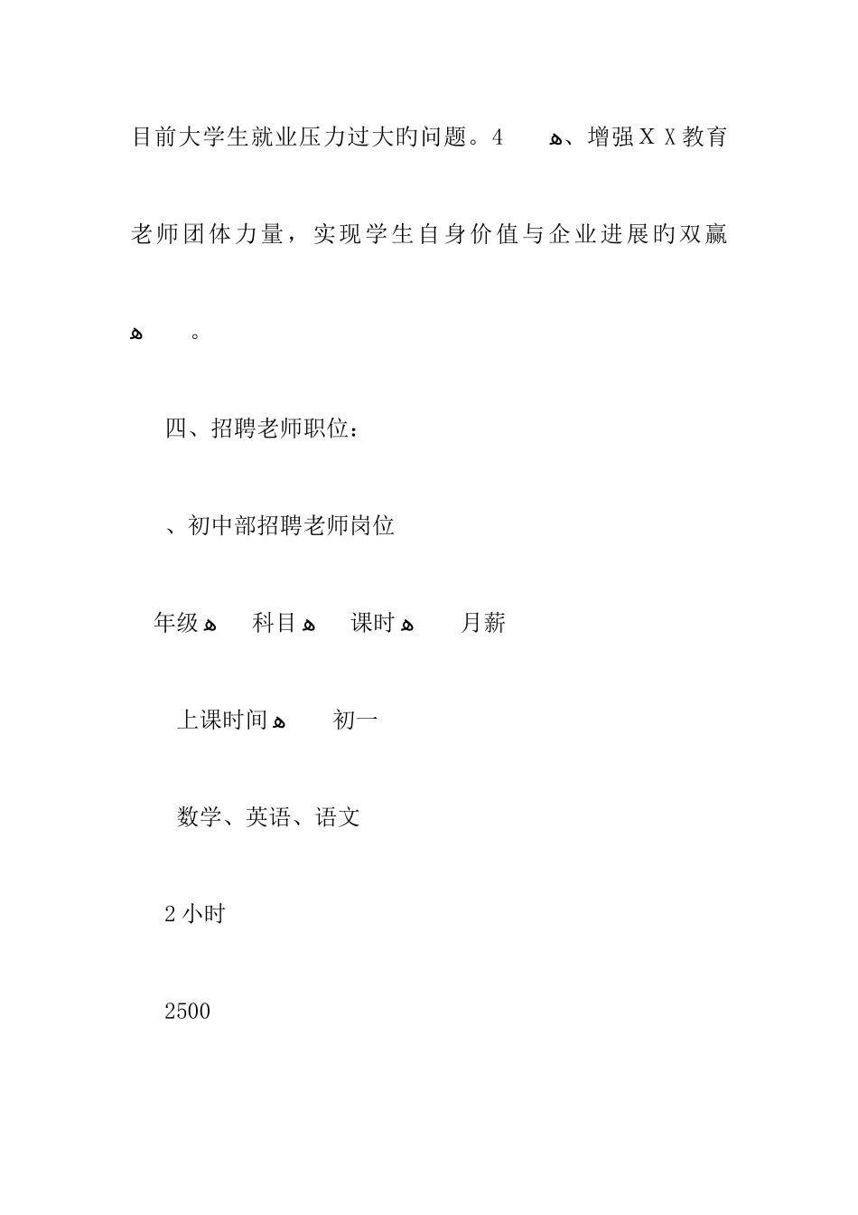 2025年全职教师招聘活动方案_第3页