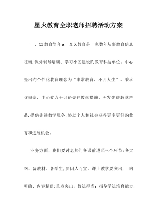 2025年全职教师招聘活动方案