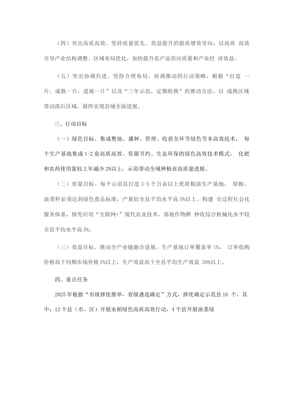 2025年全省粮油绿色高质高效行动工作方案_第2页