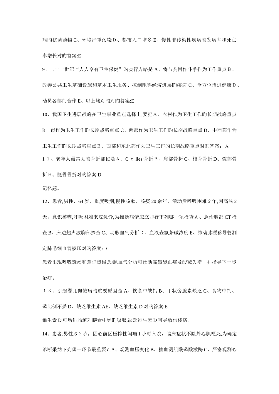 2025年全科医师中级职称考试试题_第2页