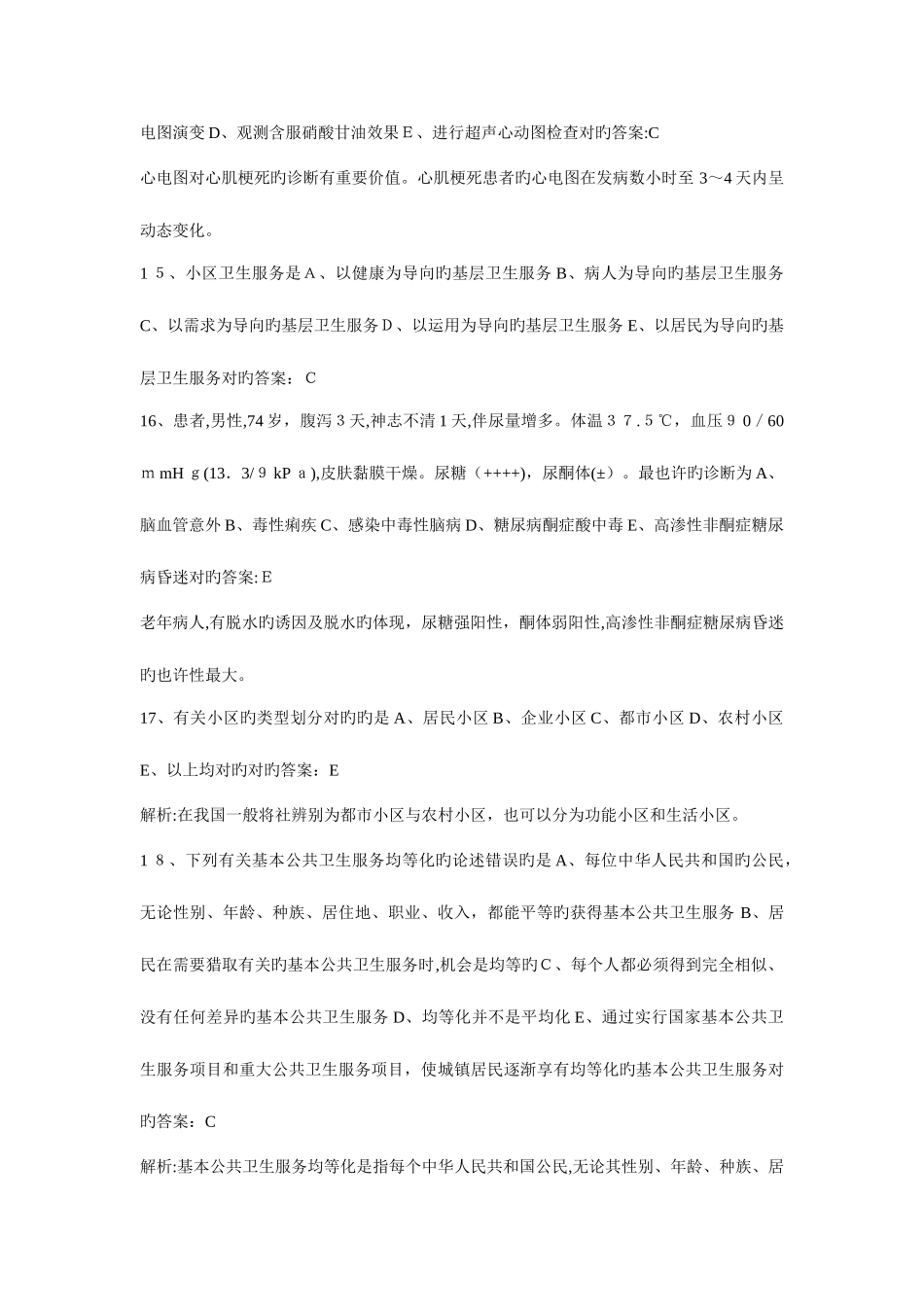 2025年全科医师中级职称考试试题_第3页