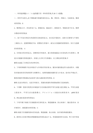 2025年全科医师中级职称考试试题