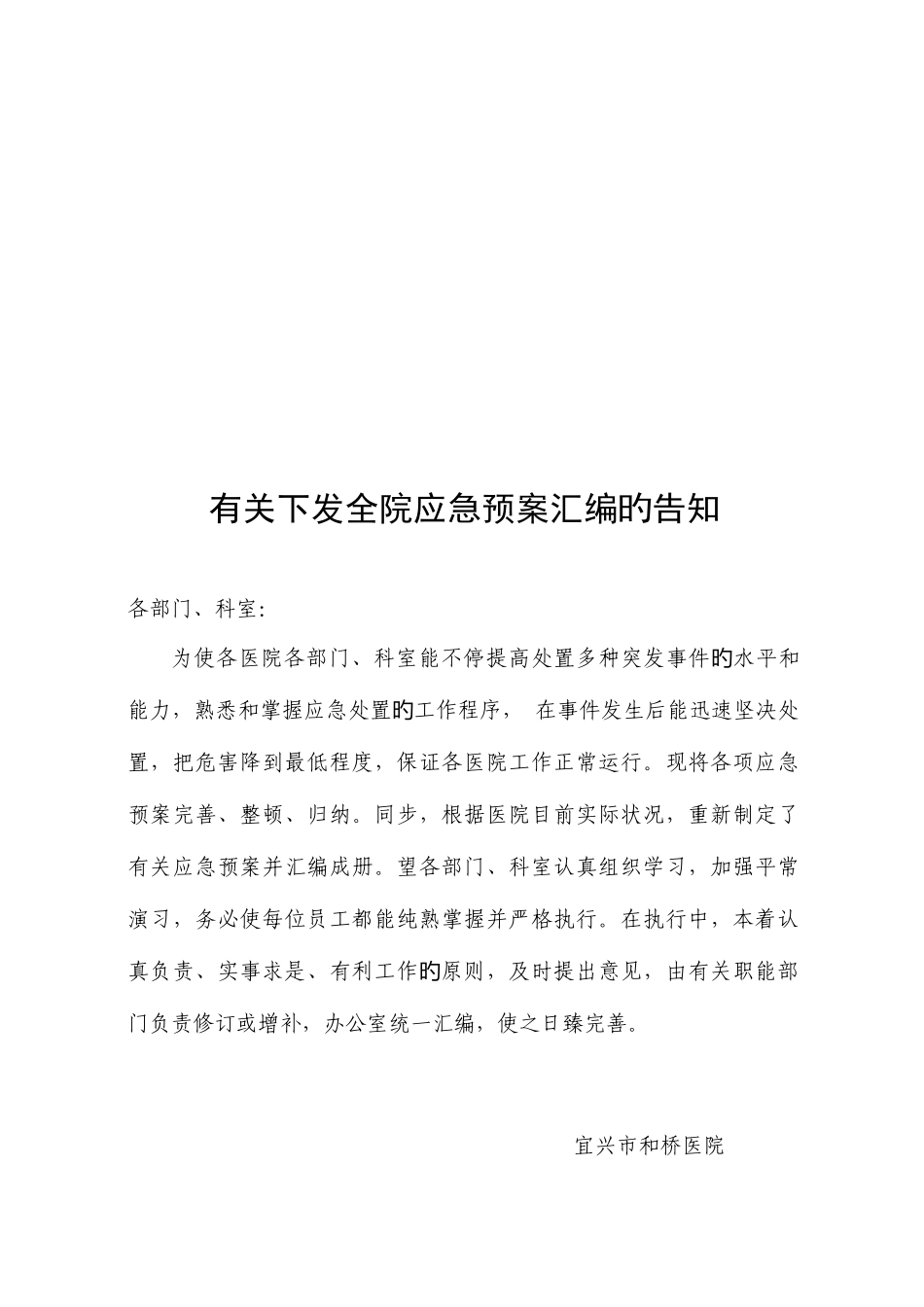 2025年全院应急预案_第1页