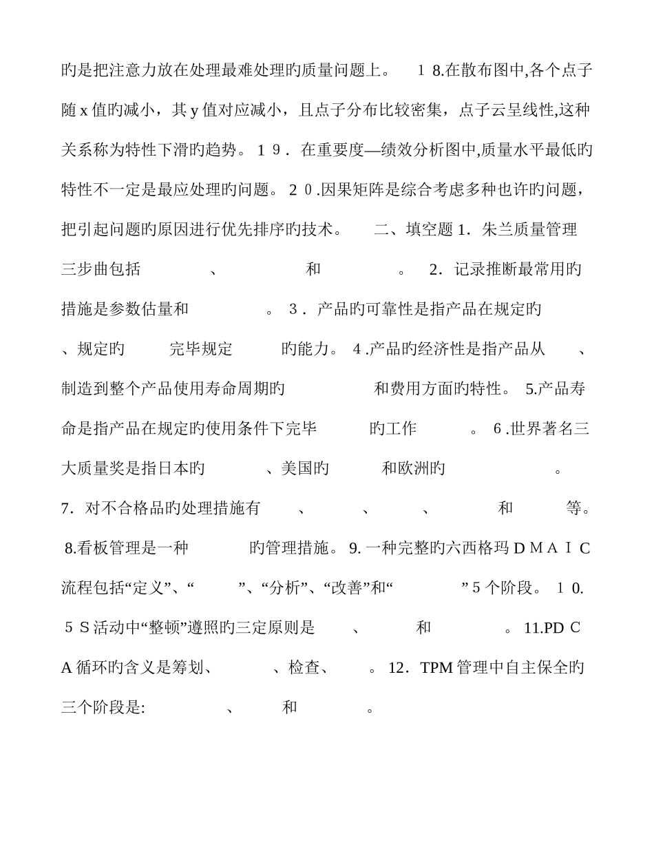 2025年全面质量管理考试题库_第2页