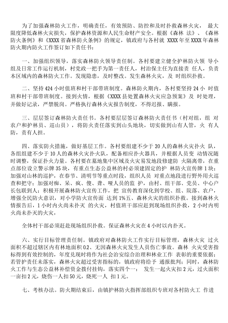 2025年全镇森林防火工作责任书_第1页