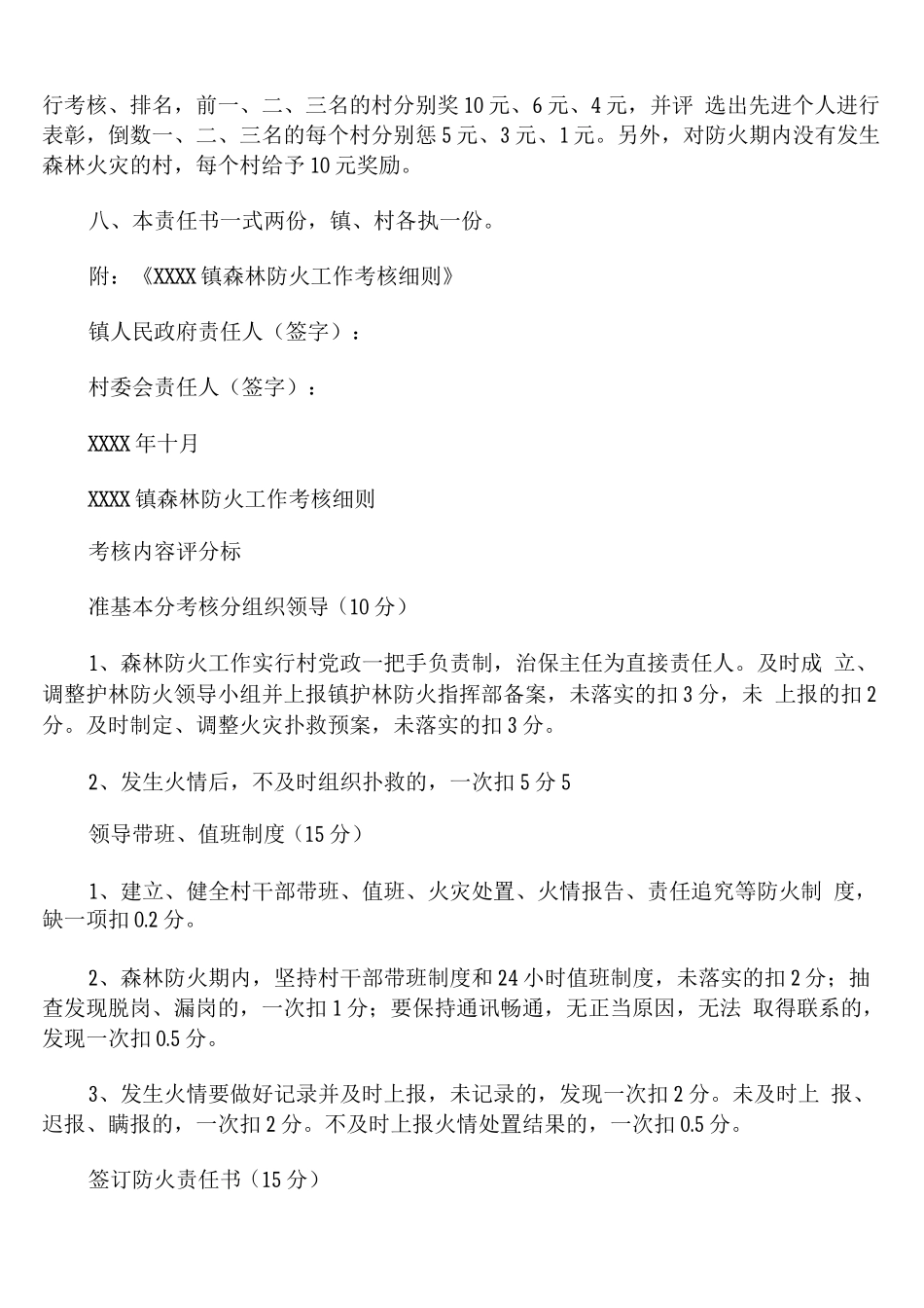 2025年全镇森林防火工作责任书_第2页