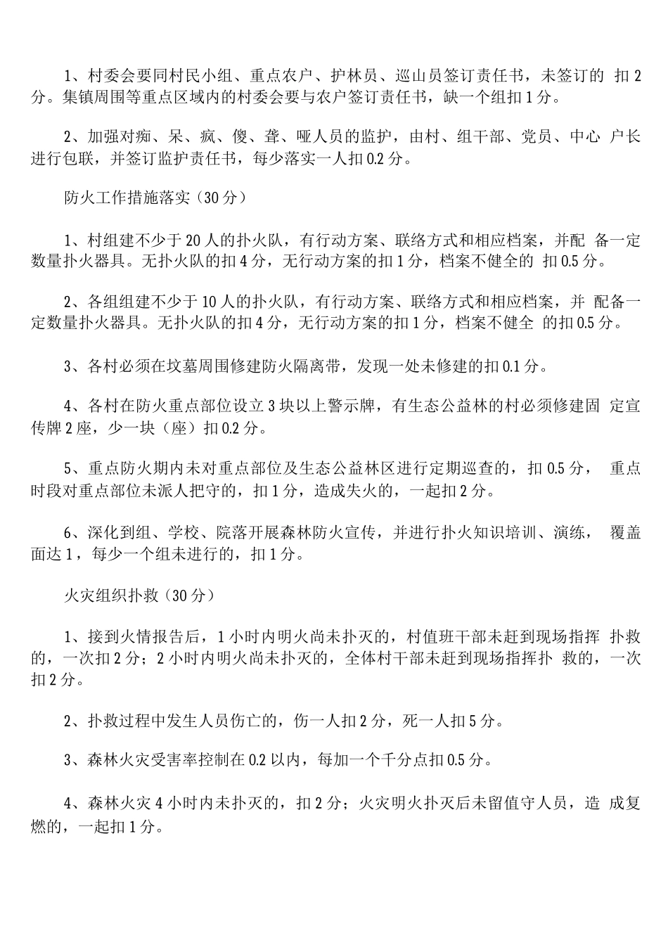 2025年全镇森林防火工作责任书_第3页