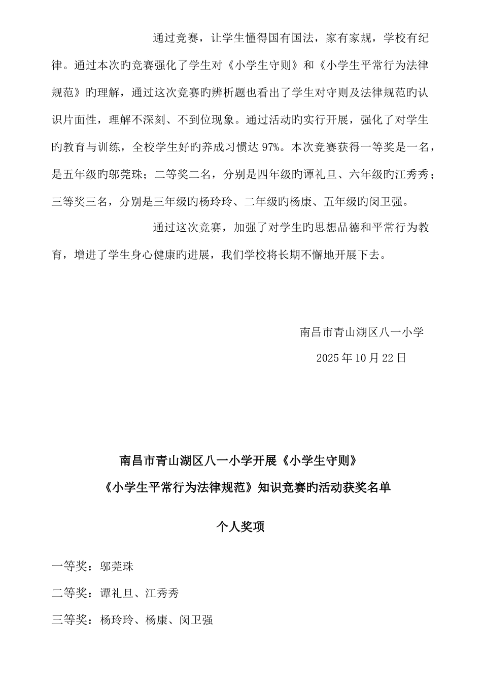 2025年八一小学生行为规范知识竞赛方案总结_第3页