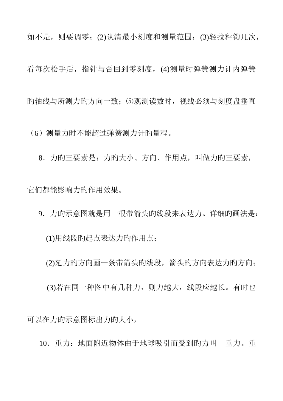 2025年八下物理力知识归纳_第2页