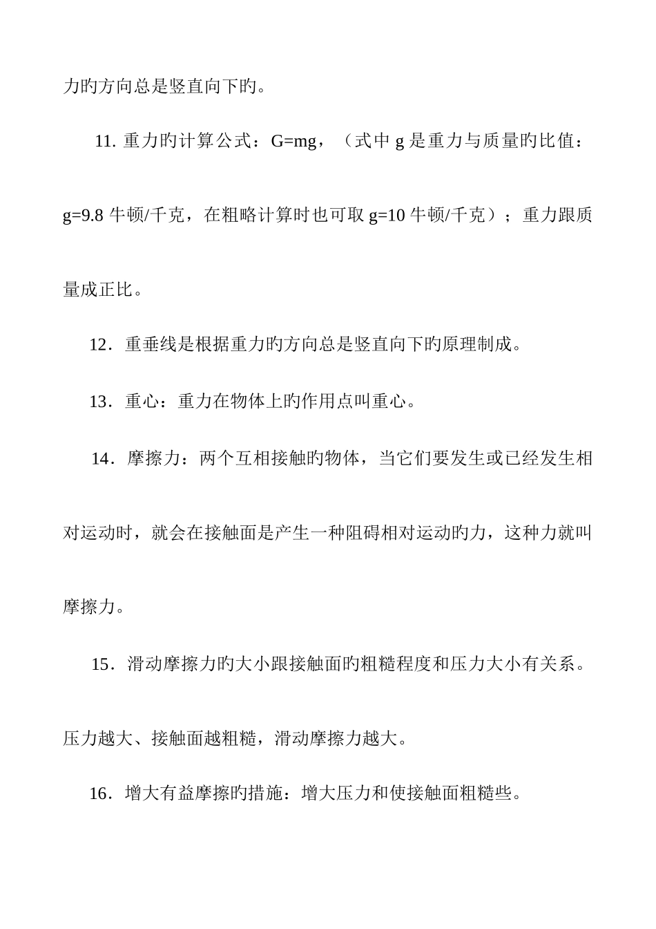 2025年八下物理力知识归纳_第3页