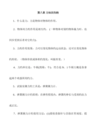 2025年八下物理力知识归纳