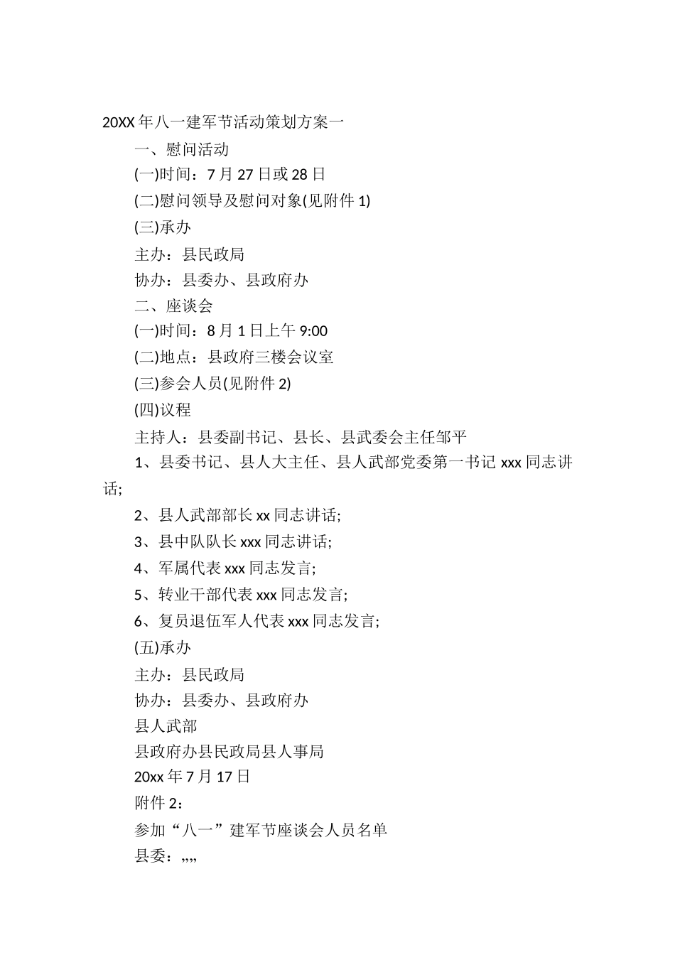 2025年八一建军节活动策划方案_第2页