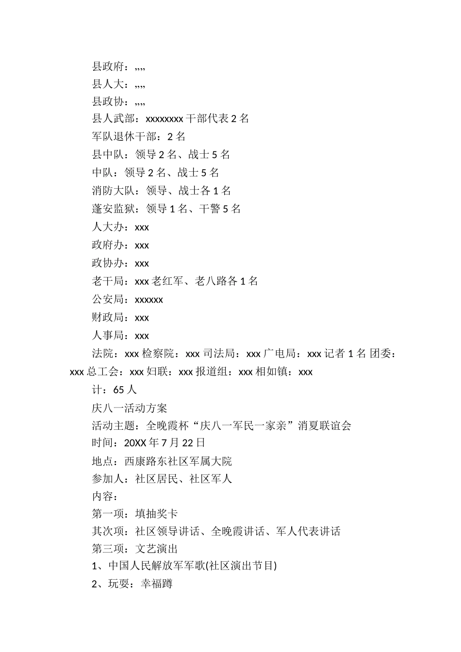 2025年八一建军节活动策划方案_第3页