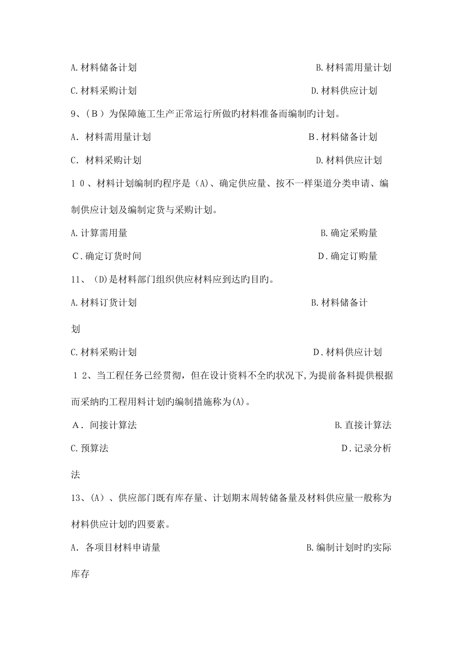 2025年八大员继续教育材料员考试答案_第2页