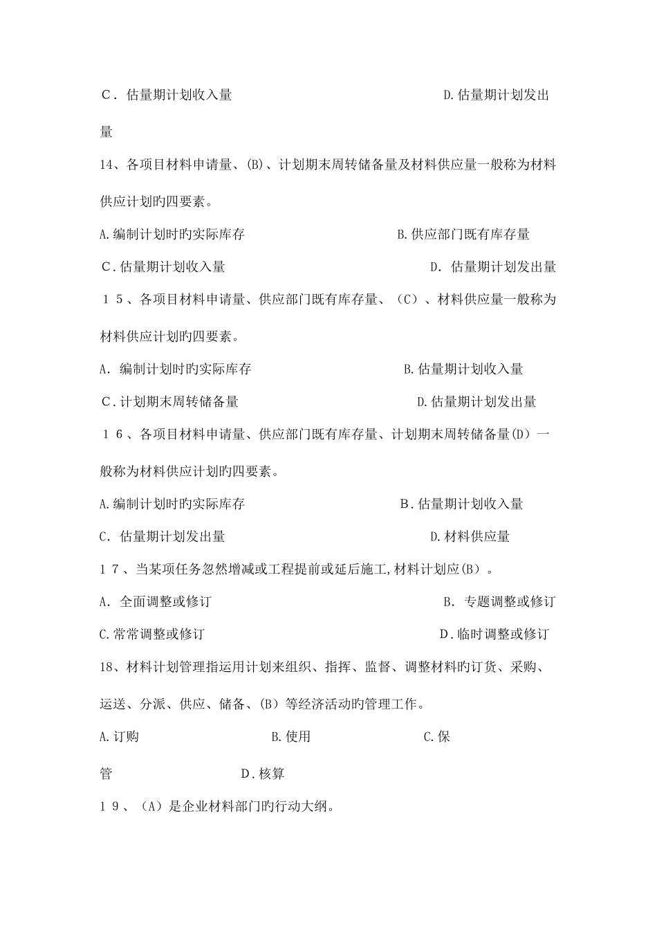 2025年八大员继续教育材料员考试答案_第3页