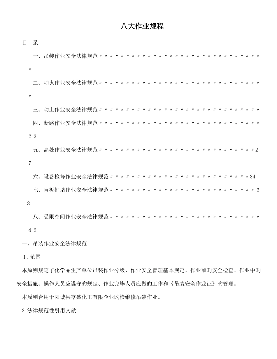 2025年八大作业规程_第1页