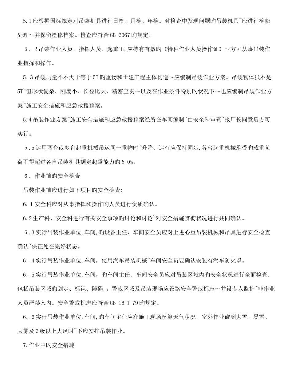 2025年八大作业规程_第3页