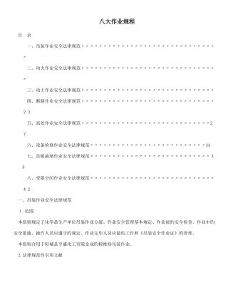 2025年八大作业规程