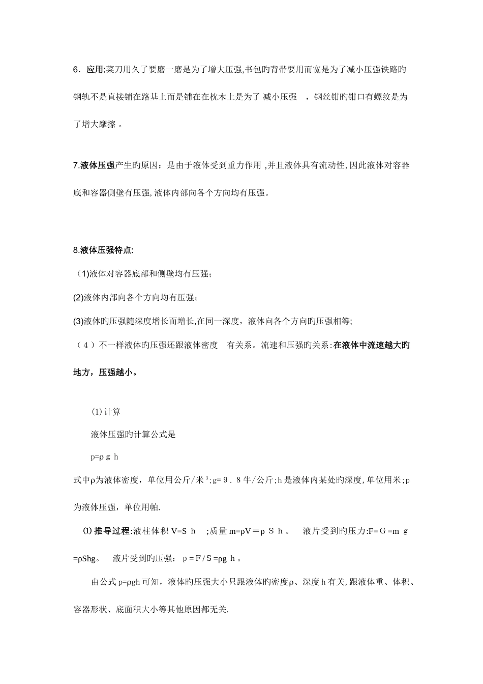 2025年八年级压强知识点归纳_第2页