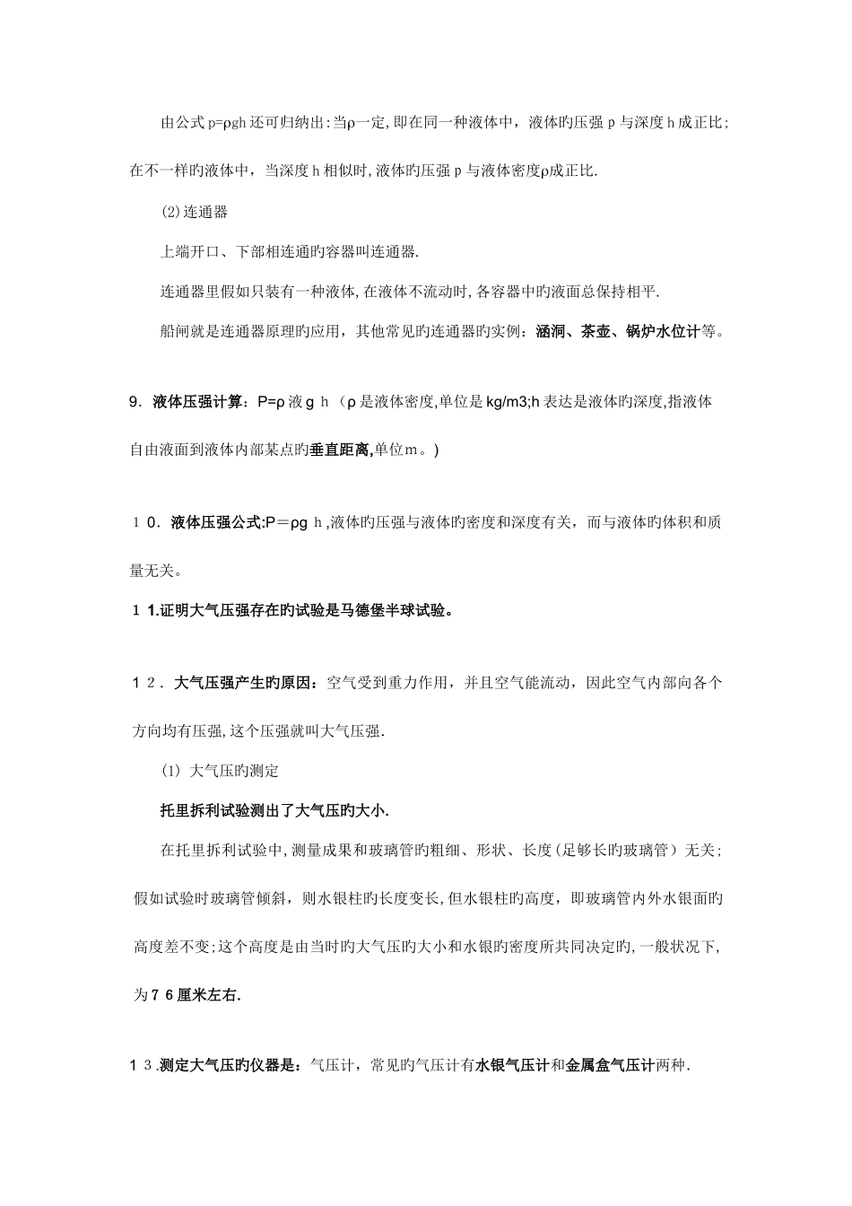 2025年八年级压强知识点归纳_第3页