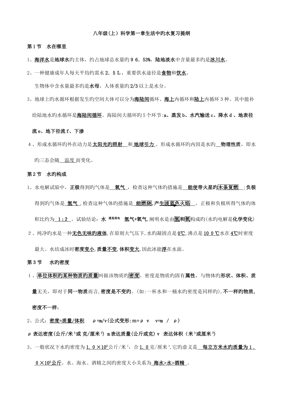 2025年八年级上册科学浙教版期末复习知识点_第1页