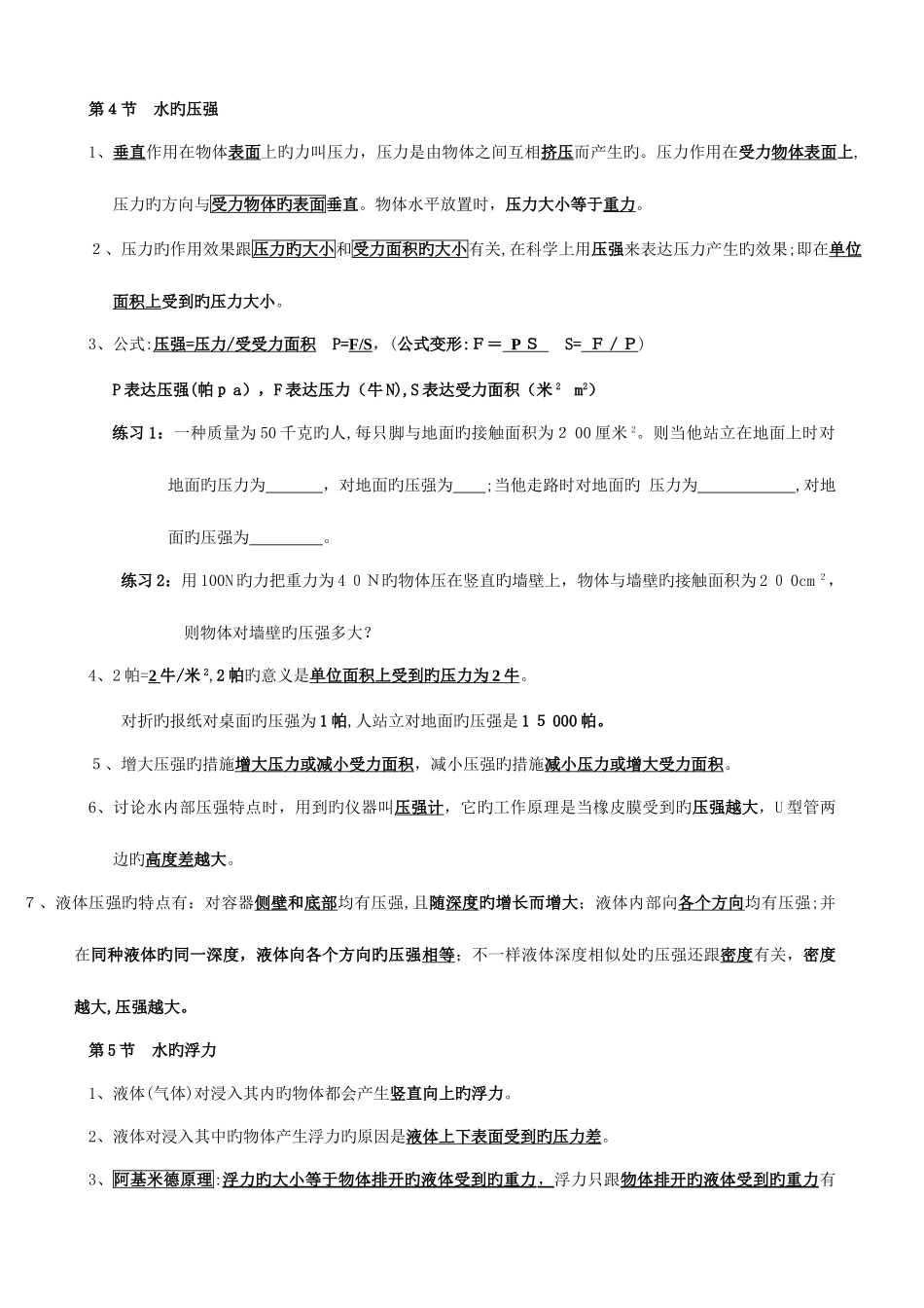 2025年八年级上册科学浙教版期末复习知识点_第2页