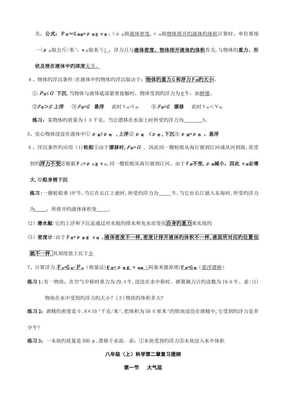 2025年八年级上册科学浙教版期末复习知识点_第3页