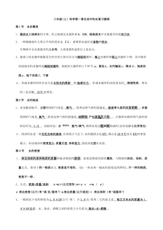 2025年八年级上册科学浙教版期末复习知识点