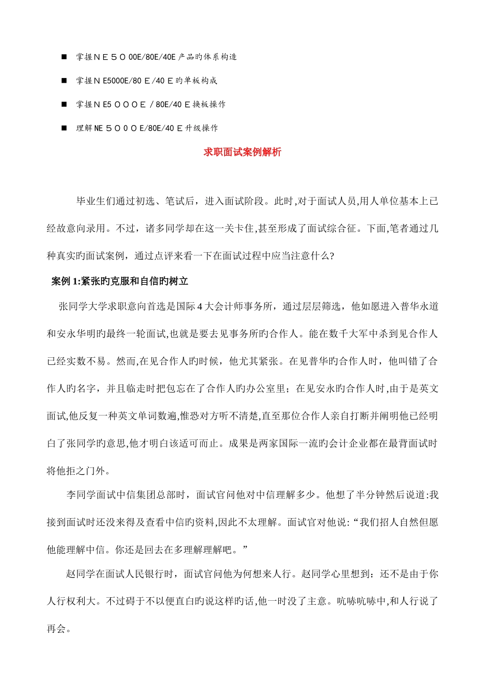 2025年八年级求职面试案例解析_第1页