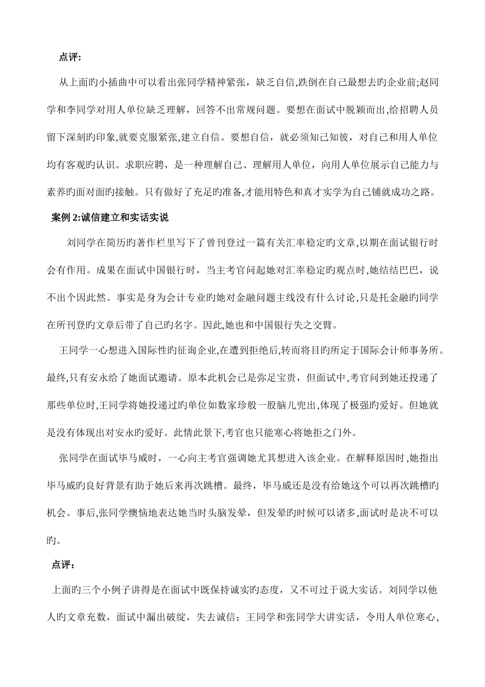 2025年八年级求职面试案例解析_第2页