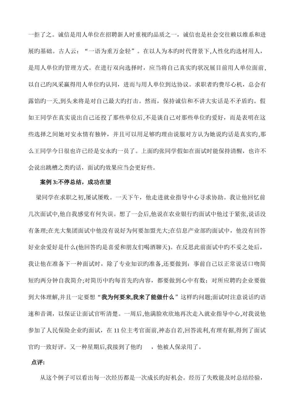 2025年八年级求职面试案例解析_第3页