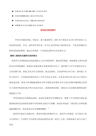 2025年八年级求职面试案例解析