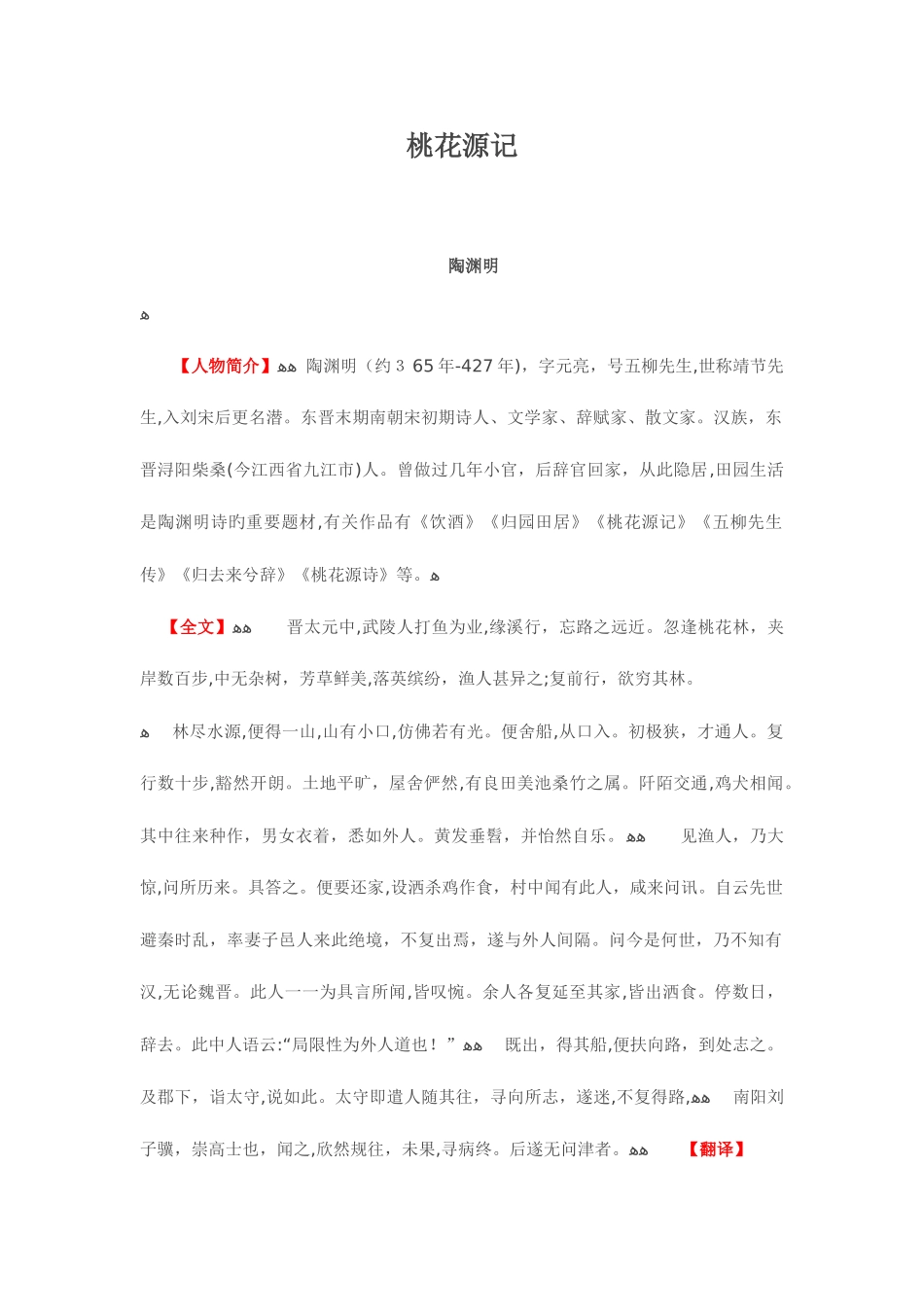 2025年八年级上册语文文言文知识点整理_第1页