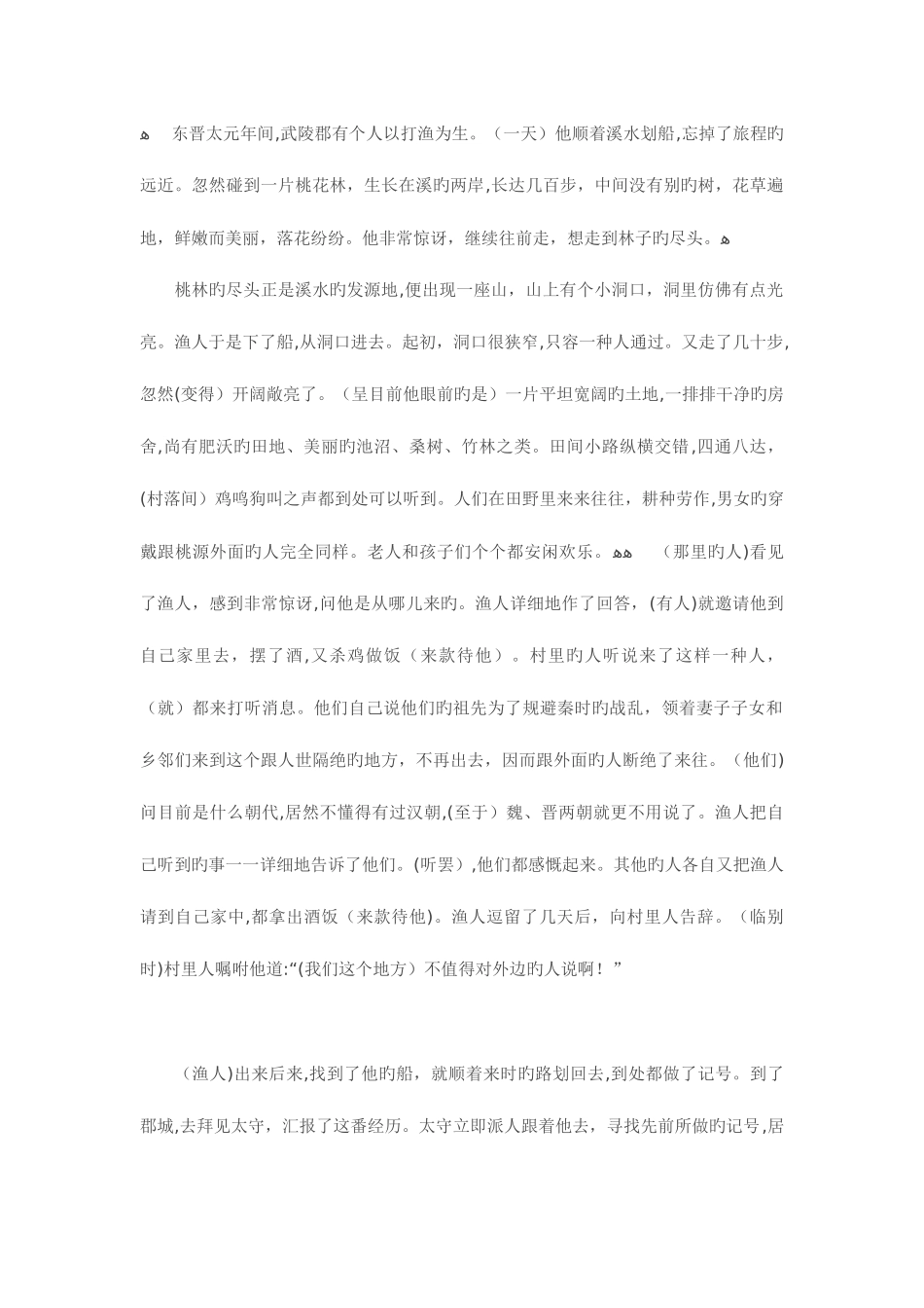 2025年八年级上册语文文言文知识点整理_第2页