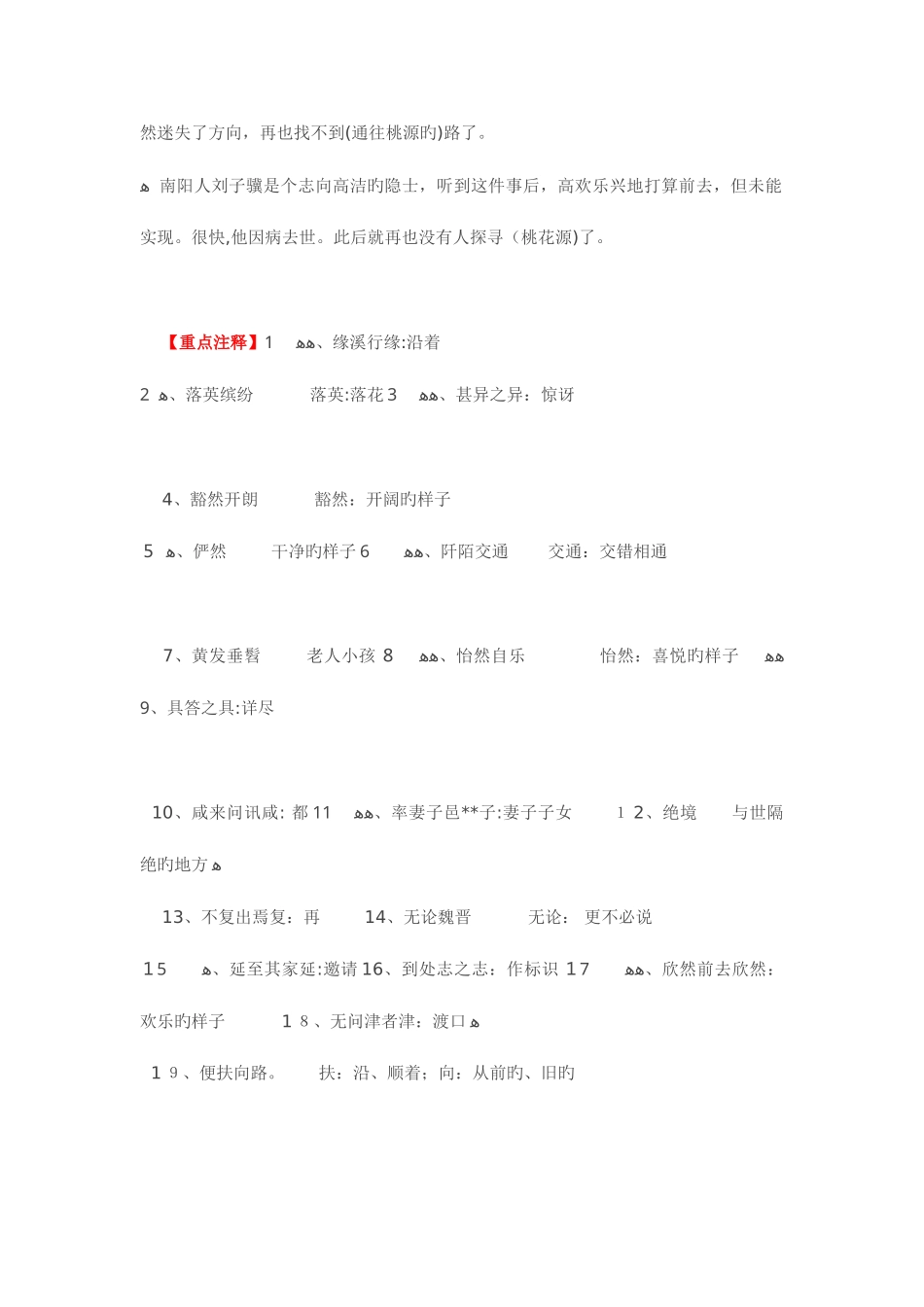2025年八年级上册语文文言文知识点整理_第3页