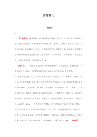 2025年八年级上册语文文言文知识点整理