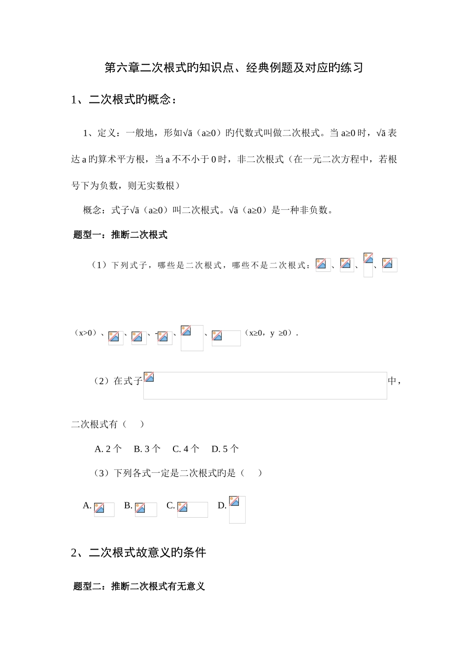 2025年八年级数学下学期二次根式知识点典型例题练习题_第1页