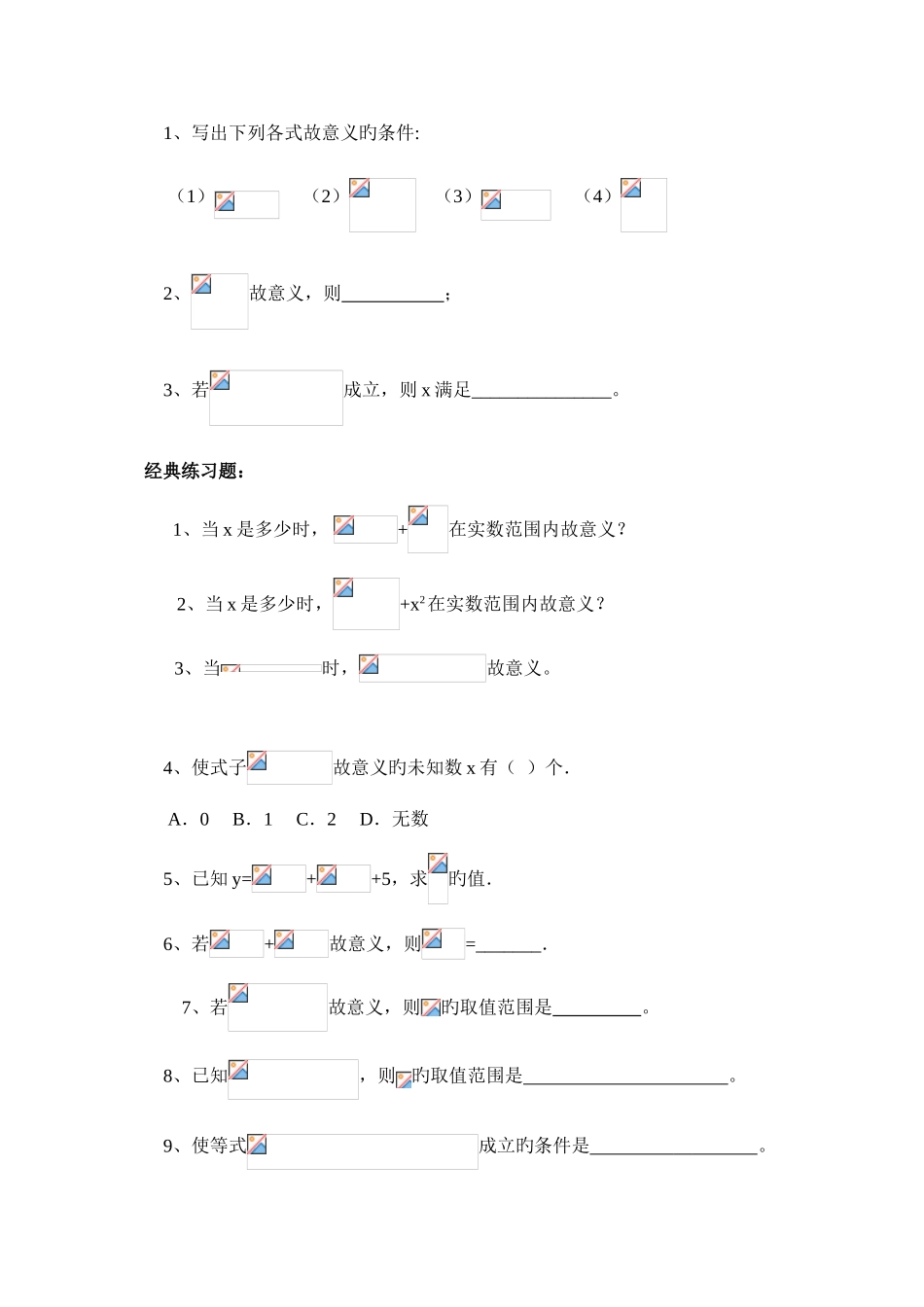2025年八年级数学下学期二次根式知识点典型例题练习题_第2页