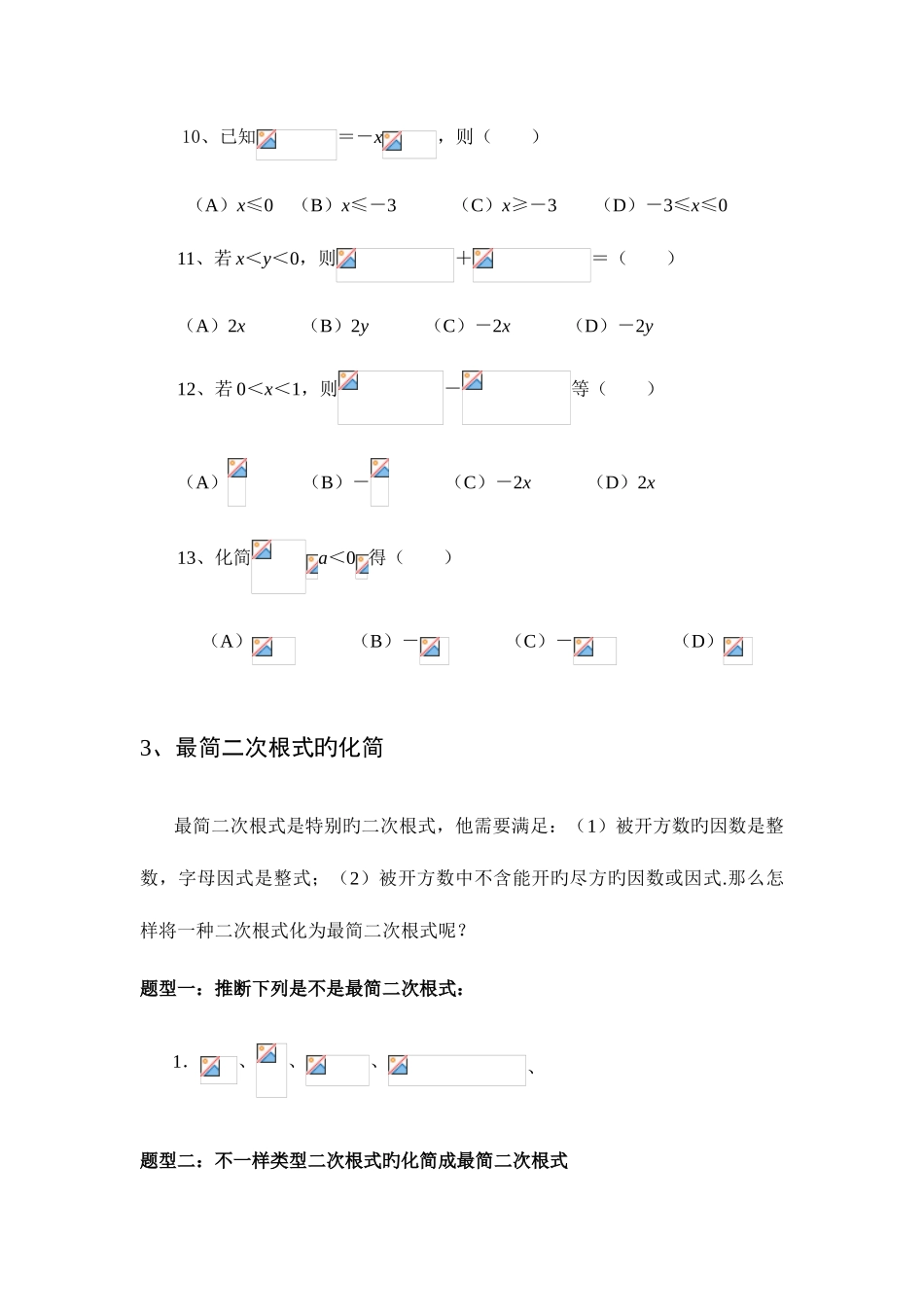 2025年八年级数学下学期二次根式知识点典型例题练习题_第3页