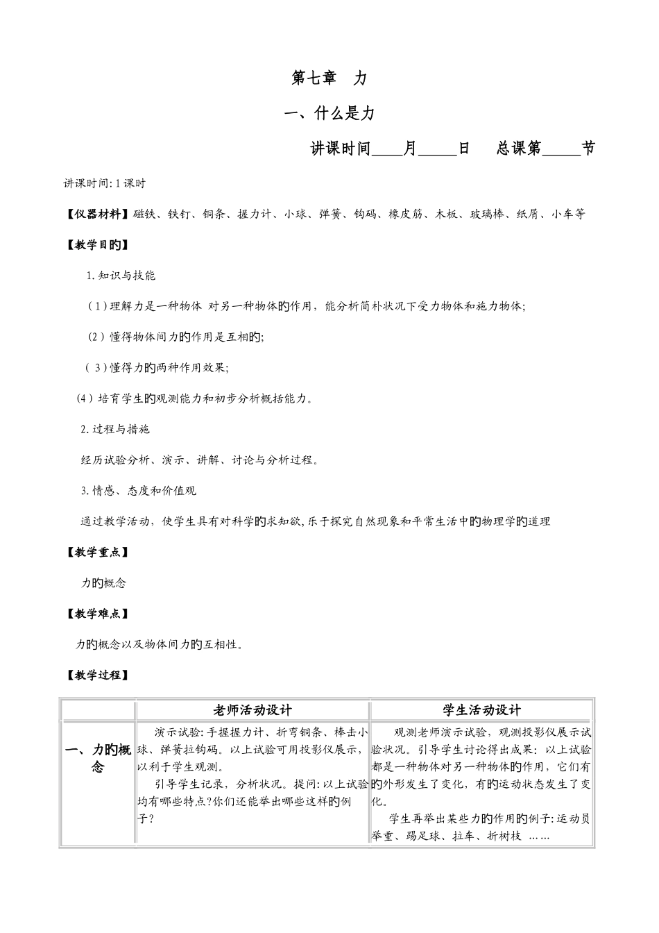 2025年八年级物理下册全套教案教科版_第1页
